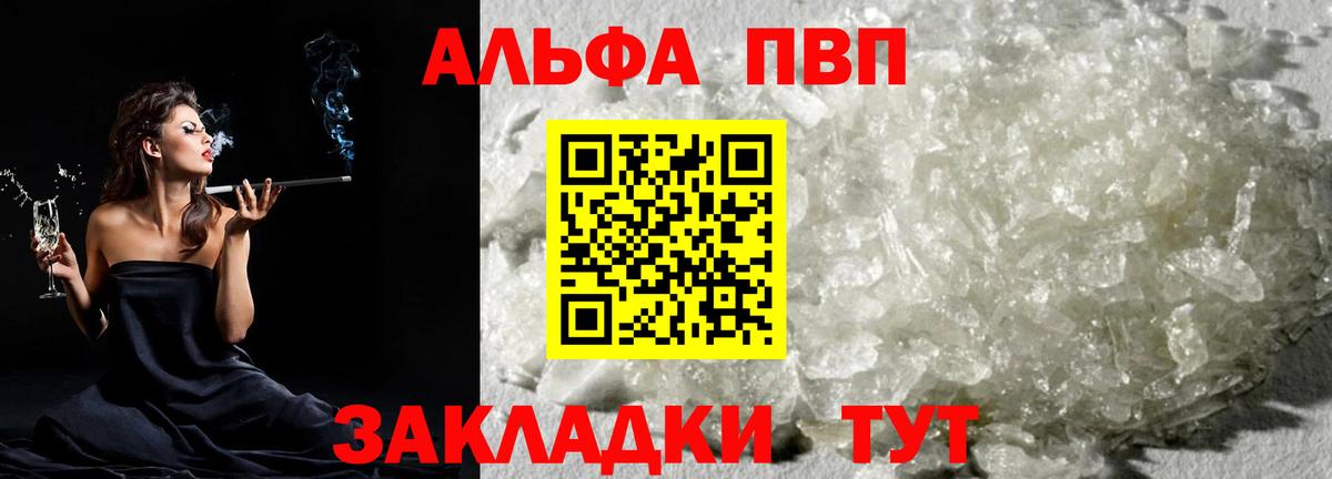 А ПВП VHQ  Вход с VPN  Alfa_PVP Crystall  Якутск 