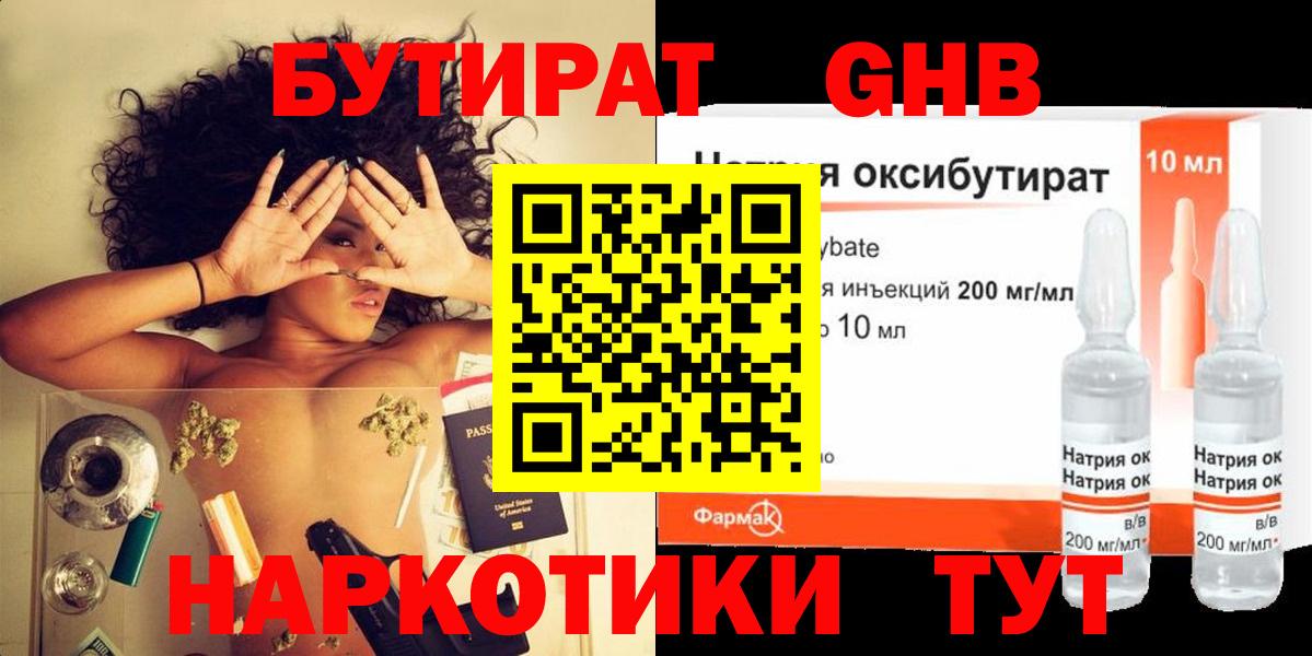 БУТИРАТ  БУТИРАТ BDO  Вход с VPN  Якутск 