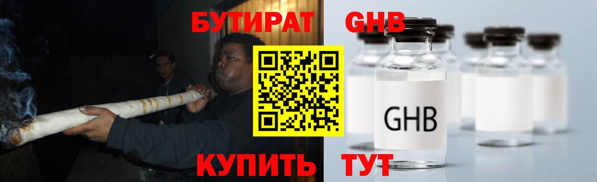 БУТИРАТ буратино Якутск