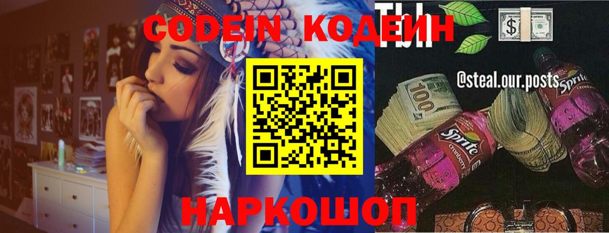 Codein напиток Lean (лин) Якутск