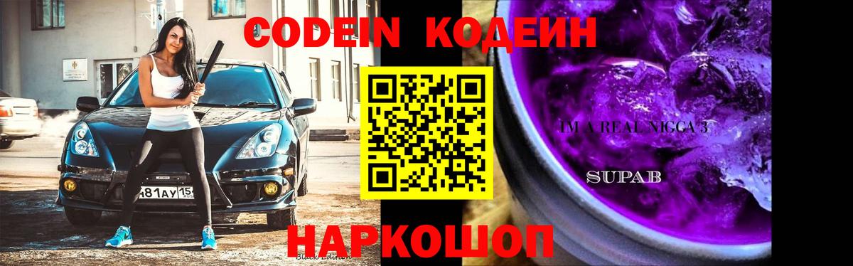 Якутск  Кодеин напиток Lean (лин)  Вход с VPN 