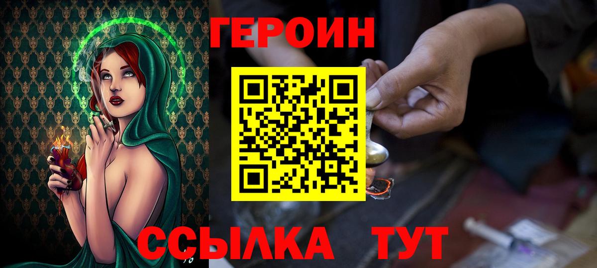Якутск  Героин  Вход с VPN  ГЕРОИН хмурый 