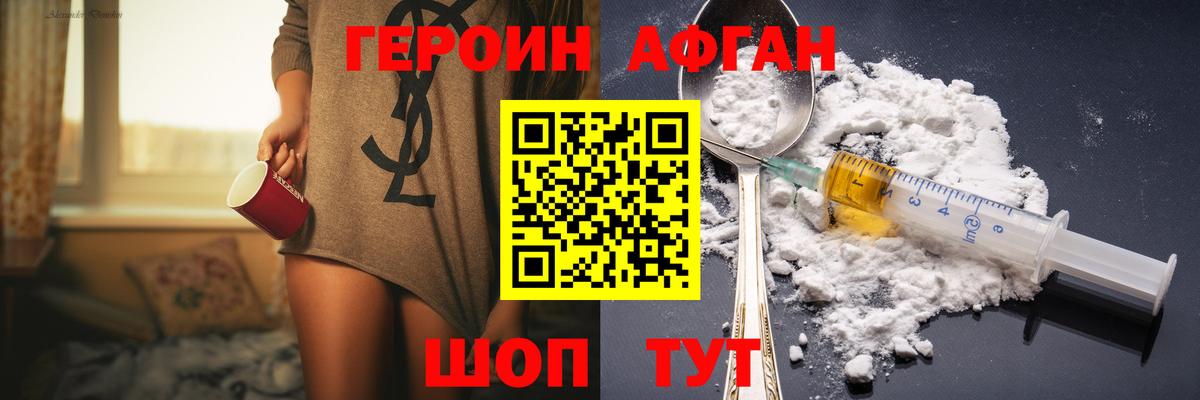ГЕРОИН хмурый Якутск