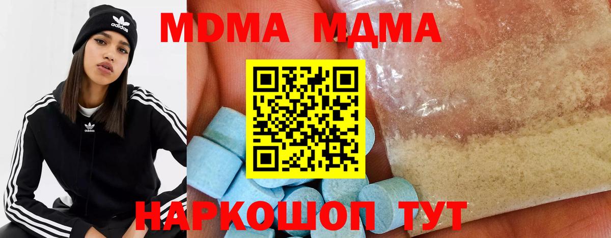 MDMA кристаллы Якутск