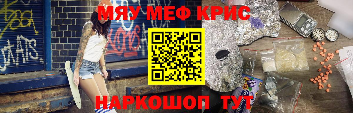 Меф кристаллы Якутск